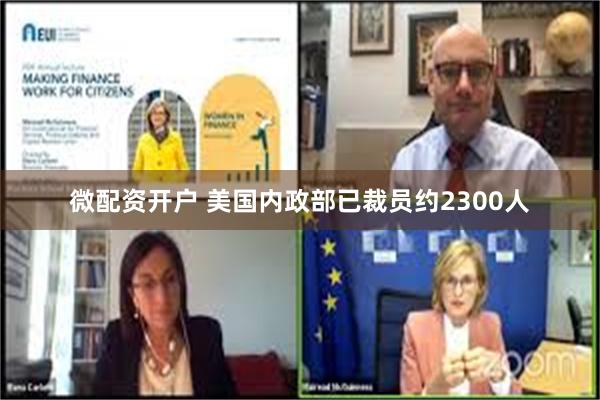 微配资开户 美国内政部已裁员约2300人
