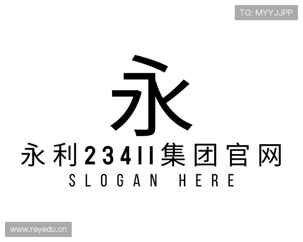 关于永利23411
